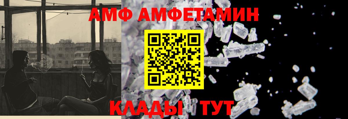 АМФ Розовый Новотроицк