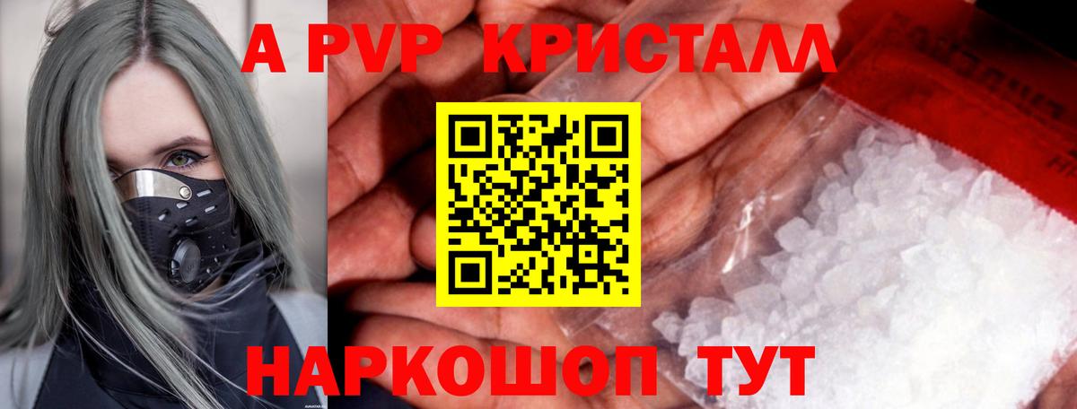 Альфа ПВП Соль  купить наркотики цена  A-PVP кристаллы  APVP  Новотроицк  Вход с VPN 