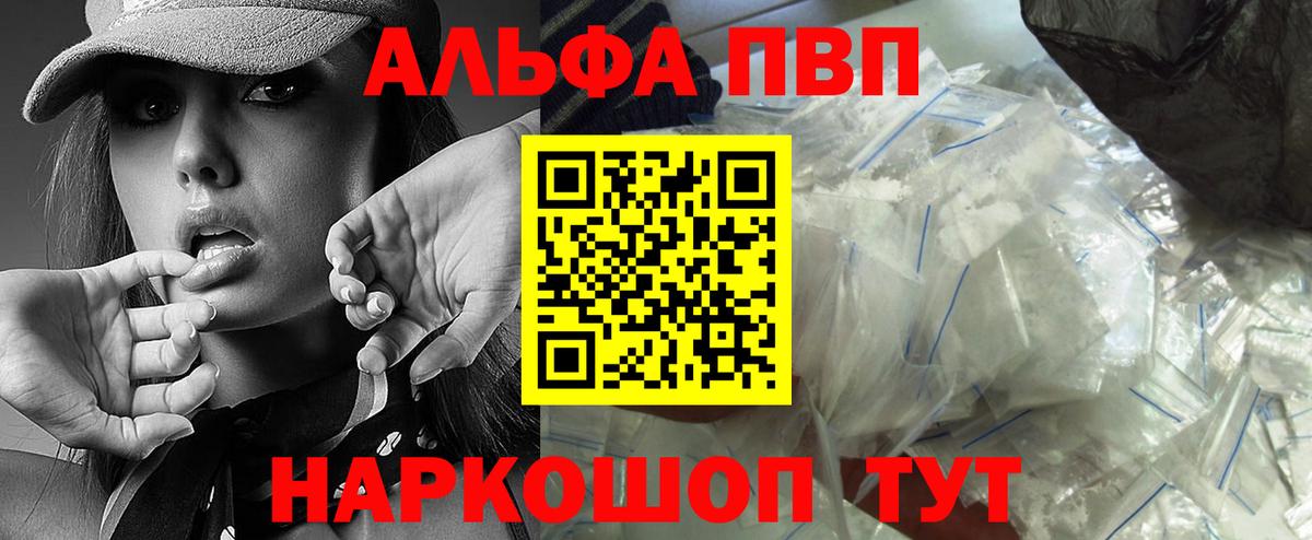 Альфа ПВП Crystall Новотроицк