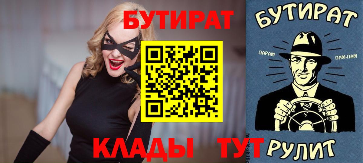Бутират бутик  Вход с VPN  Новотроицк 