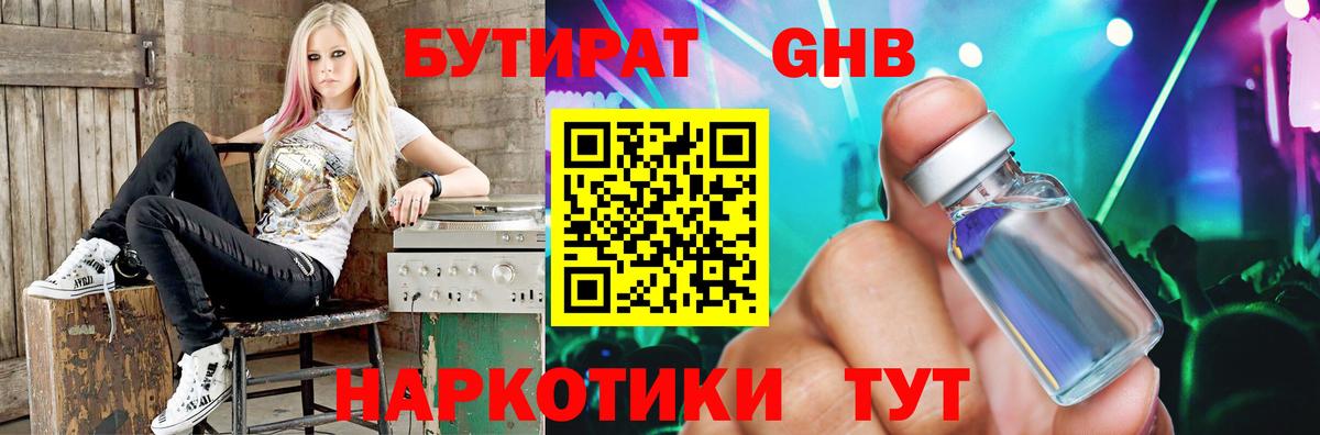 Бутират 99% Новотроицк