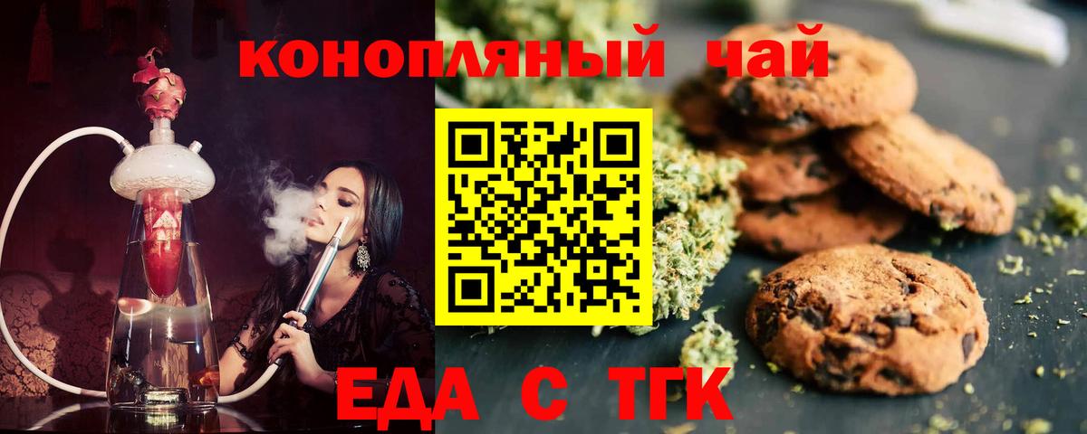 Новотроицк  Cannafood конопля  Вход с VPN 