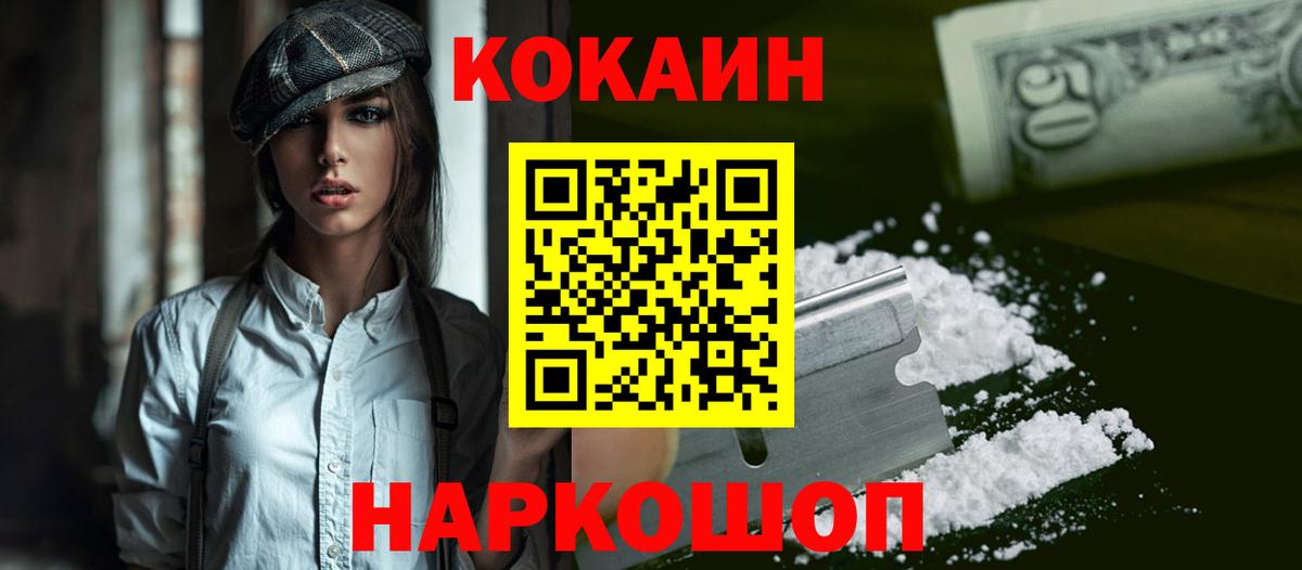 Cocaine VHQ  Вход с VPN  Кокаин Колумбийский  Новотроицк 