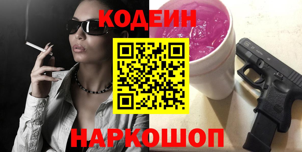 Новотроицк  Codein напиток Lean (лин)  Codein напиток Lean (лин)  Вход с VPN 