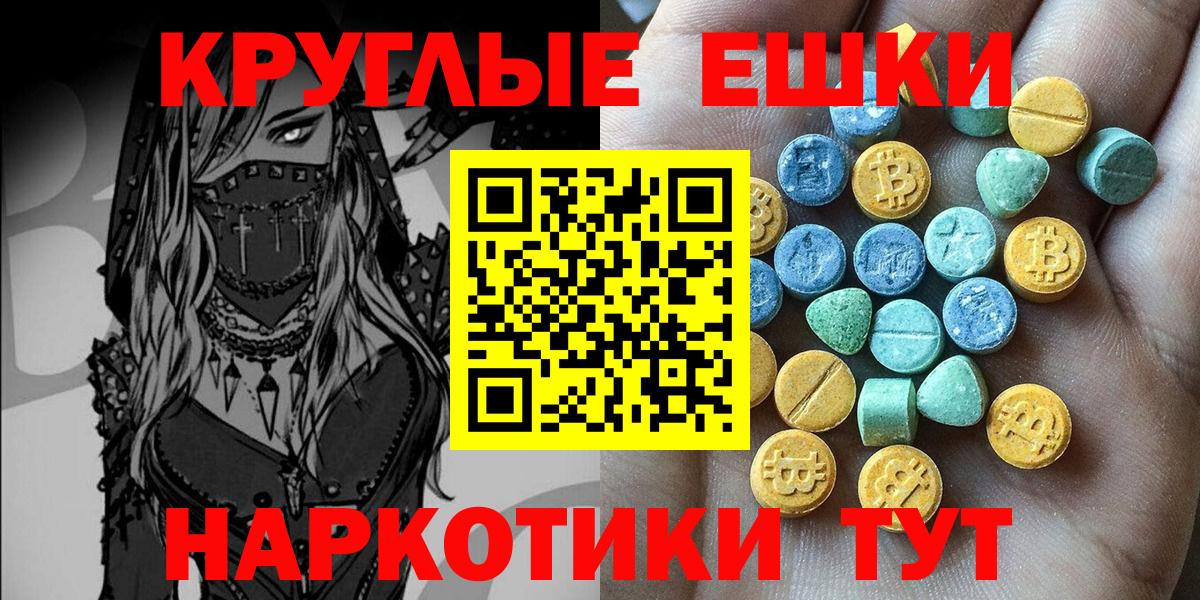 ЭКСТАЗИ круглые Новотроицк