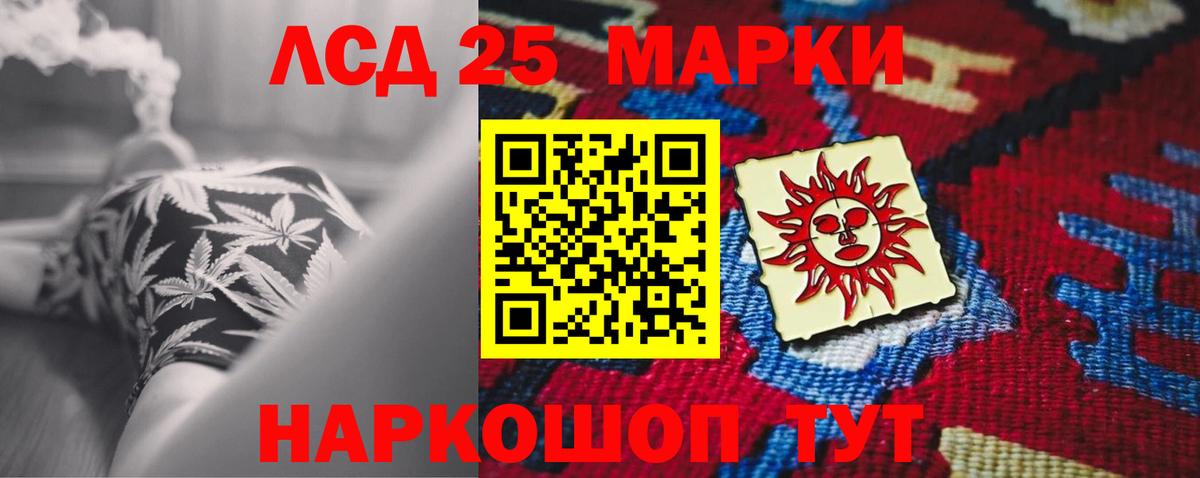LSD-25 экстази ecstasy Новотроицк
