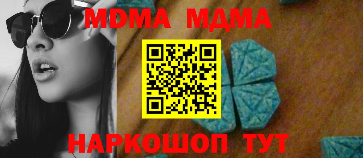 MDMA Molly  MDMA кристаллы  Новотроицк  MDMA  Вход с VPN 