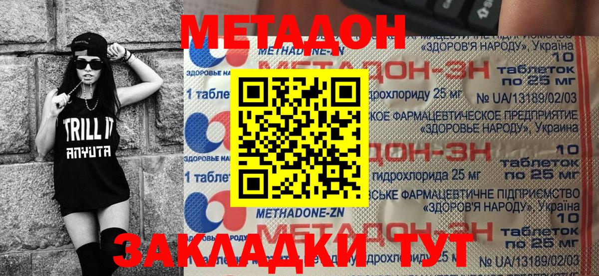 Метадон VHQ  Вход с VPN  Метадон VHQ  Новотроицк 