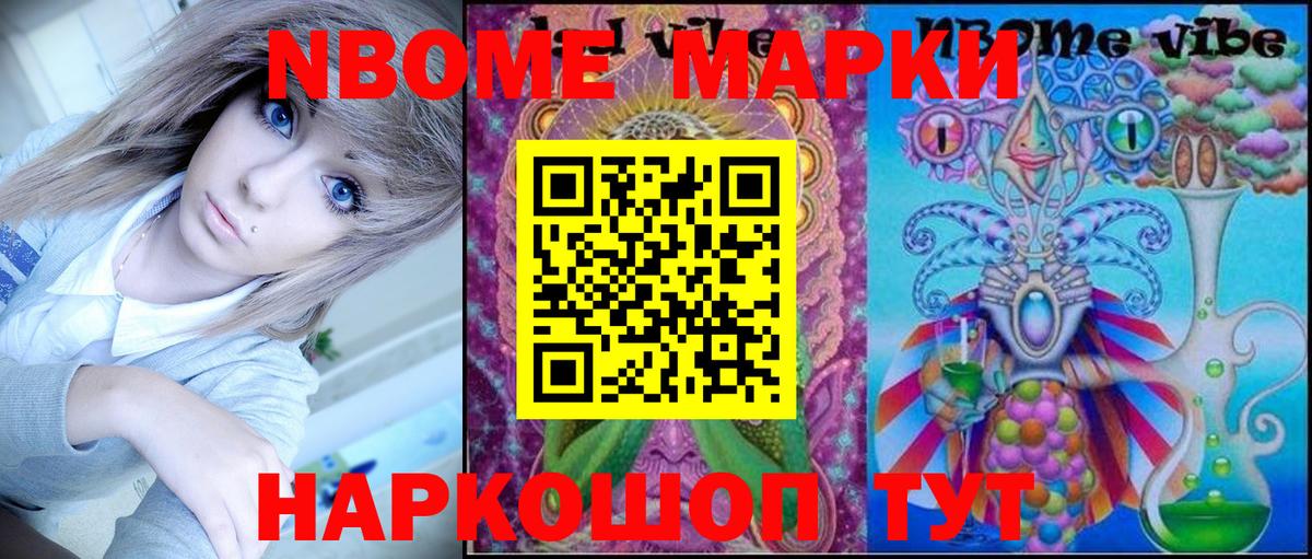 Марки NBOMe 1,5мг Новотроицк
